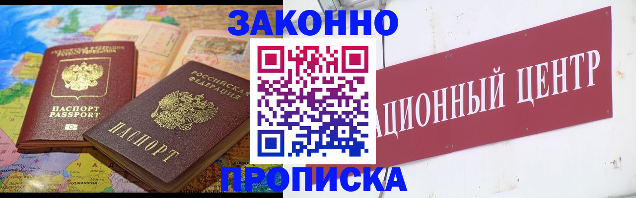прописка для работы в Рыльске